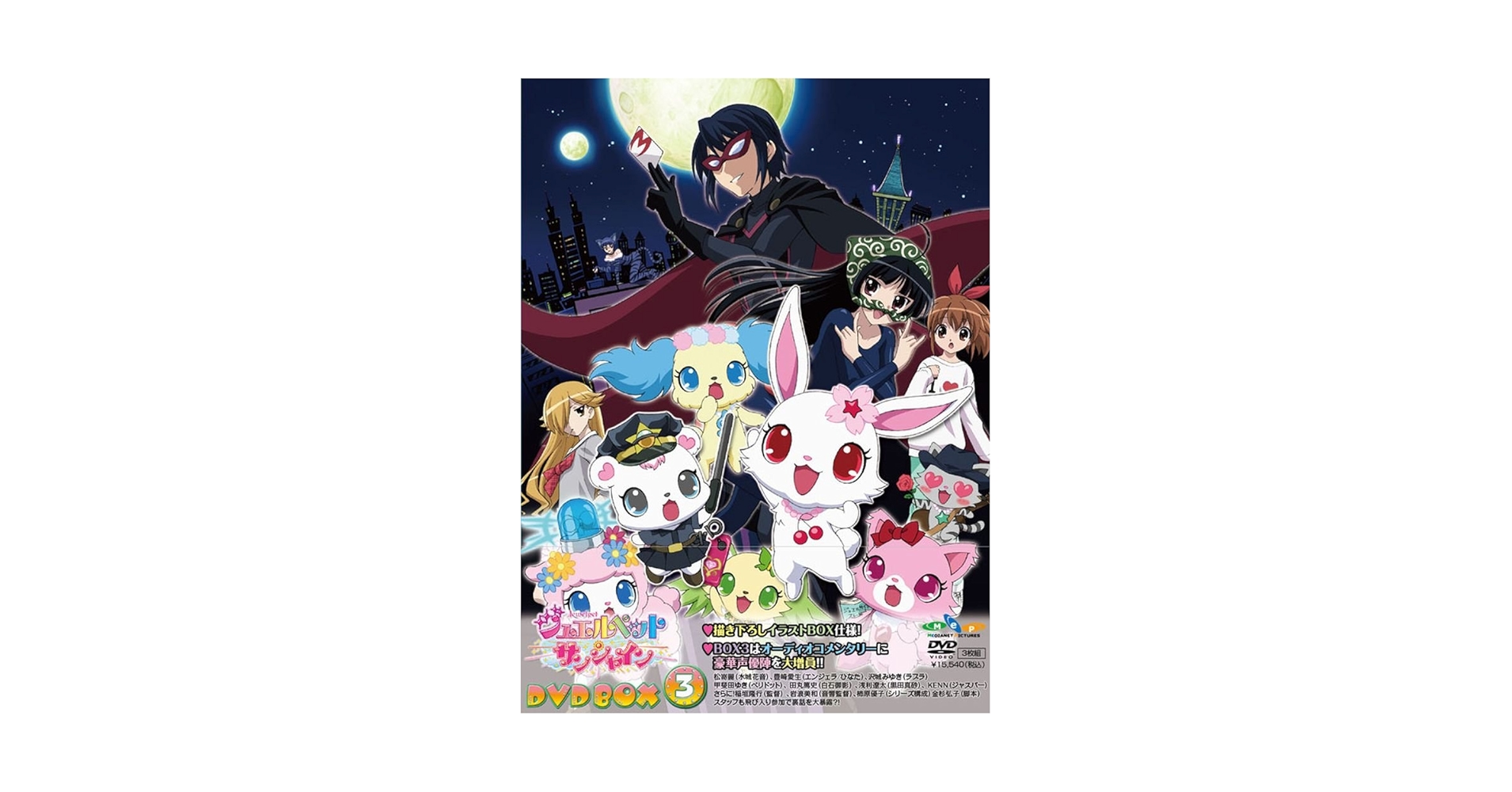 ジュエルペット サンシャイン DVDBOX 1,3,4巻 セット Amazon.co.jp: ジュエルペット サンシャイン DVD－BOX3